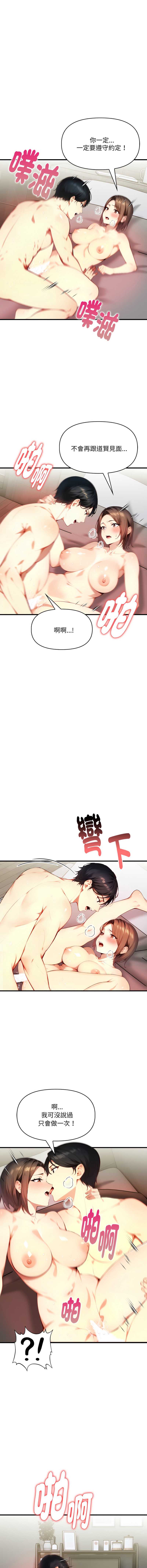 迟来的叛逆 第2话 第4页
