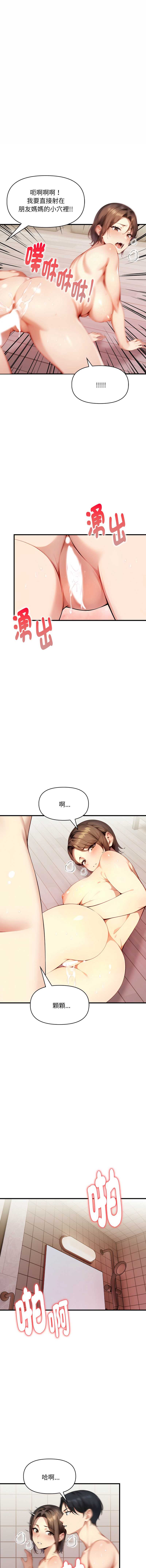 迟来的叛逆 第2话 第8页