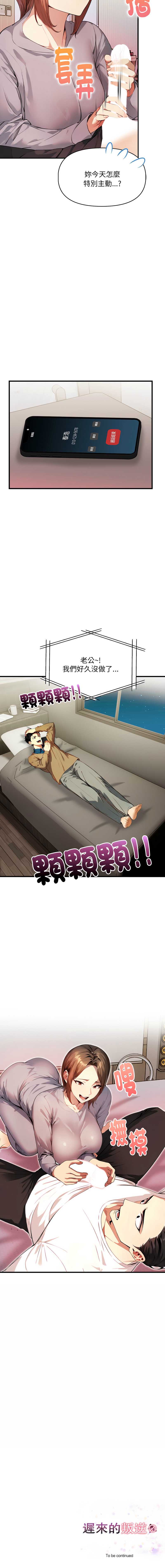 迟来的叛逆 第3话 第13页