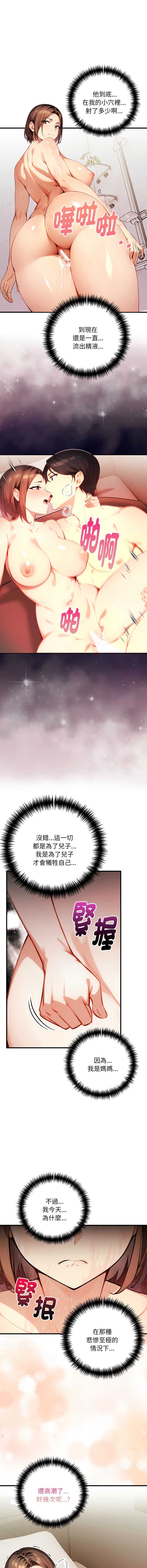 迟来的叛逆 第3话 第3页