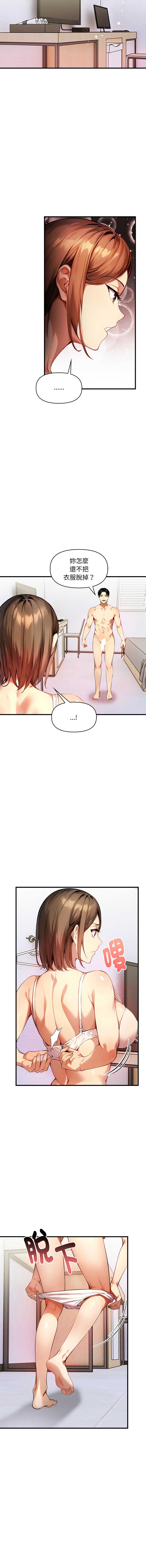 迟来的叛逆 第3话 第5页