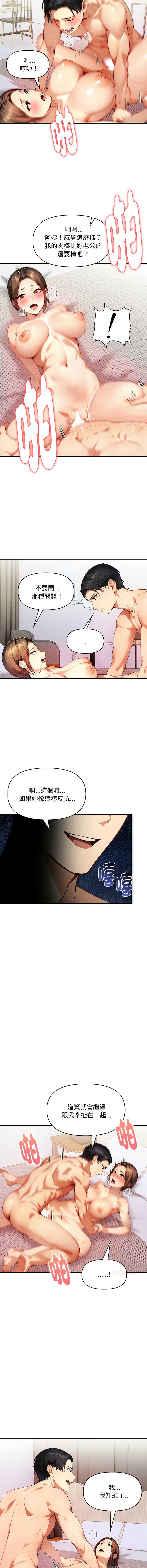 迟来的叛逆 第3话 第7页