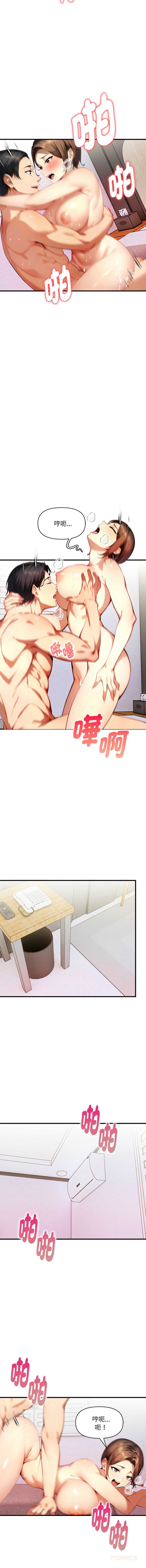 迟来的叛逆 第3话 第9页