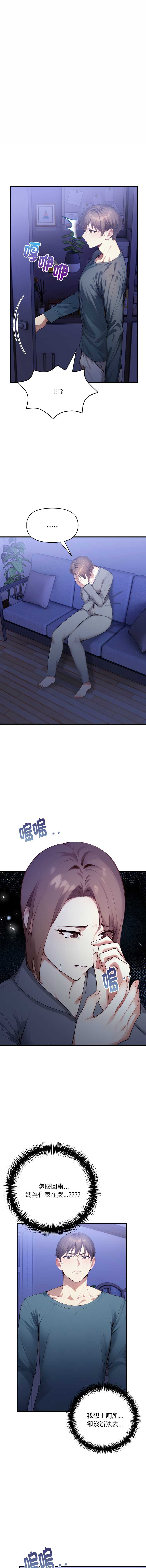 迟来的叛逆 第4话 第10页
