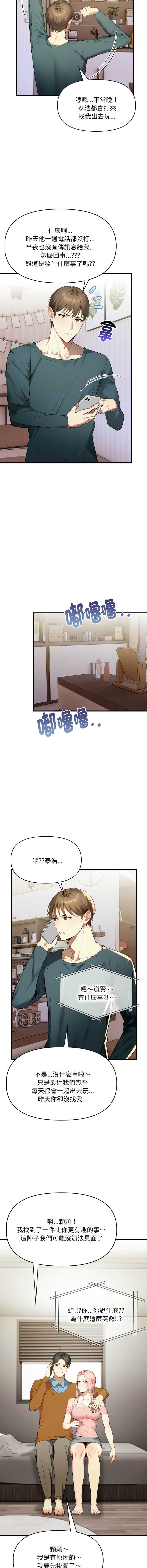 迟来的叛逆 第4话 第12页
