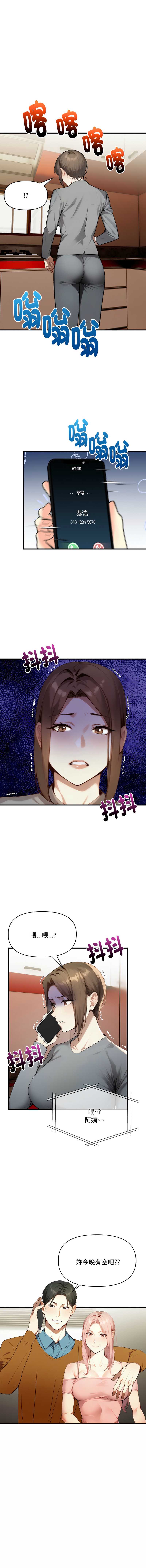 迟来的叛逆 第4话 第14页