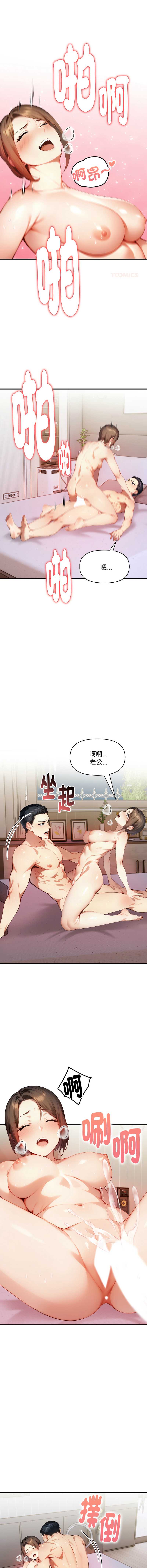 迟来的叛逆 第4话 第6页