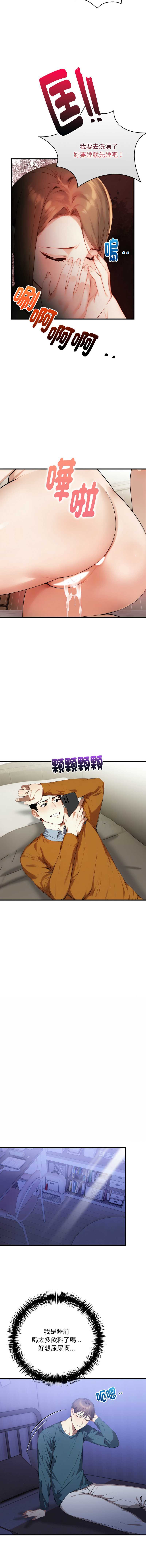 迟来的叛逆 第4话 第9页