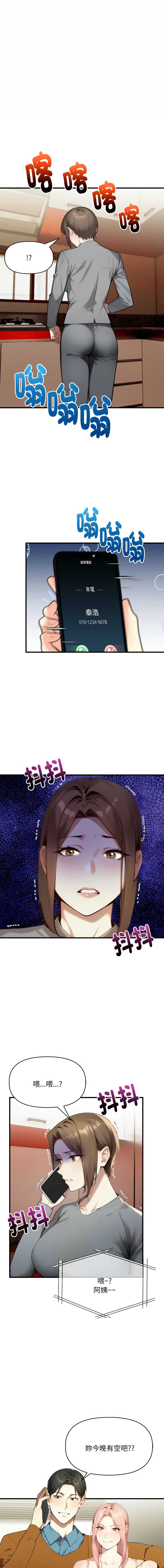 迟来的叛逆 第5话 第1页