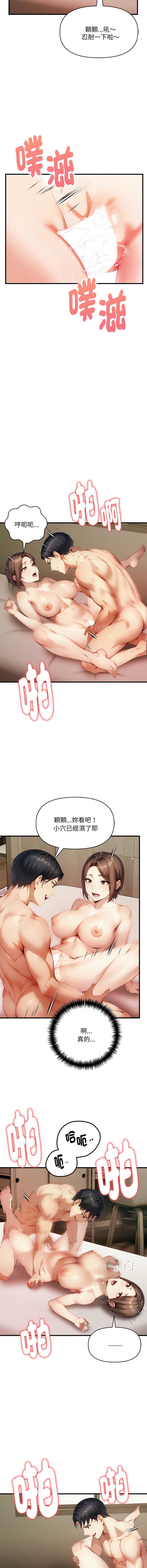 迟来的叛逆 第5话 第10页