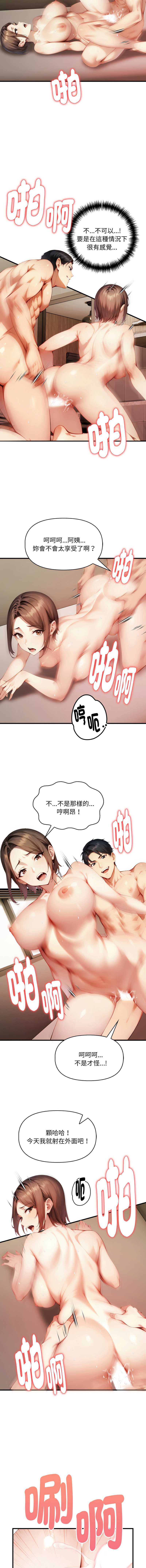 迟来的叛逆 第5话 第11页