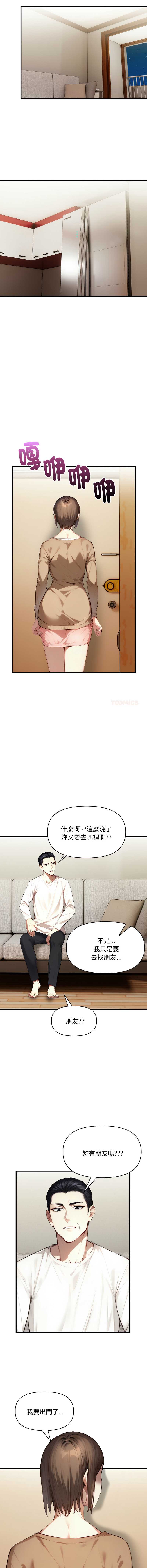 迟来的叛逆 第5话 第3页