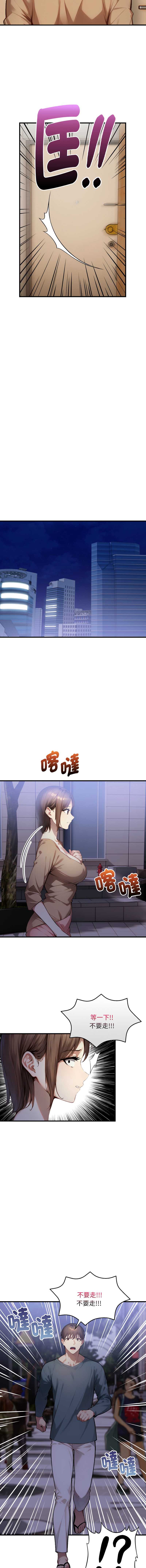迟来的叛逆 第5话 第4页