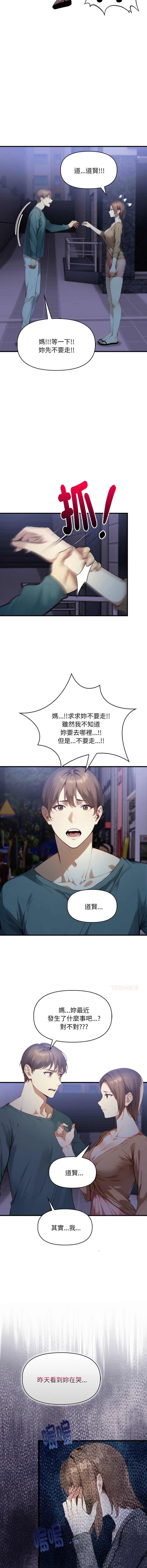 迟来的叛逆 第5话 第5页