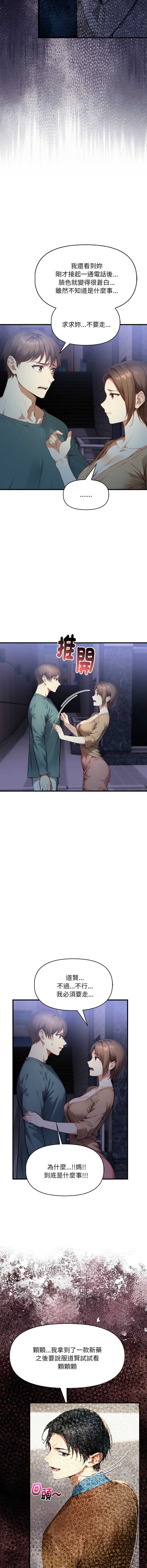 迟来的叛逆 第5话 第6页