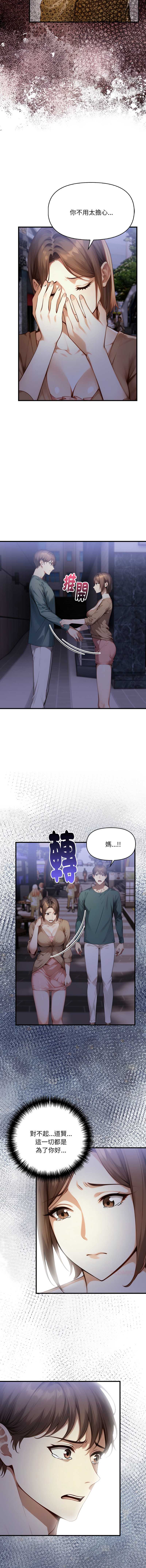 迟来的叛逆 第5话 第7页