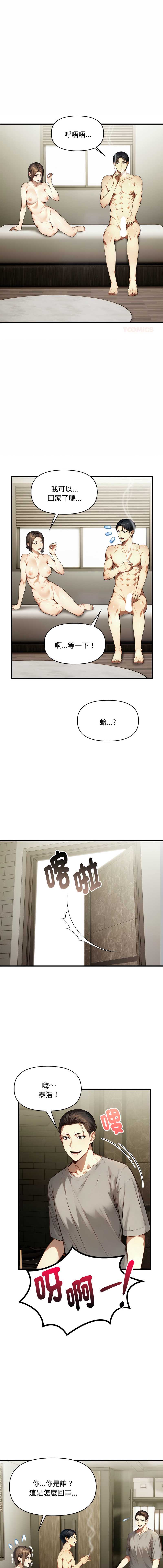 迟来的叛逆 第6话 第1页