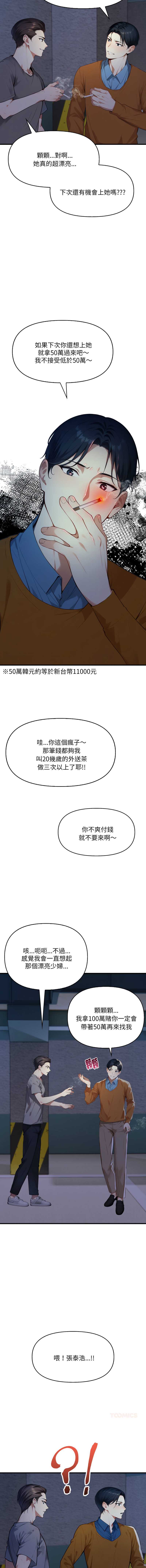 迟来的叛逆 第6话 第14页