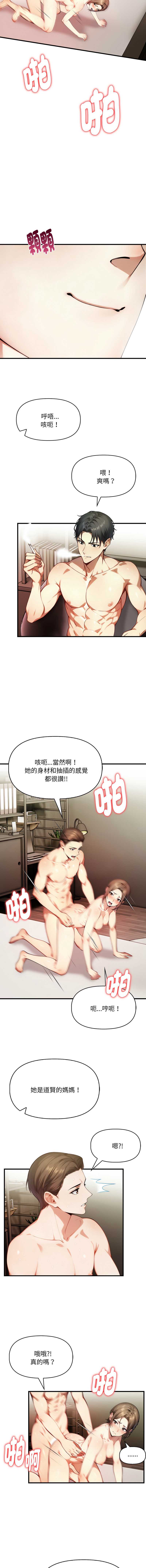 迟来的叛逆 第6话 第4页
