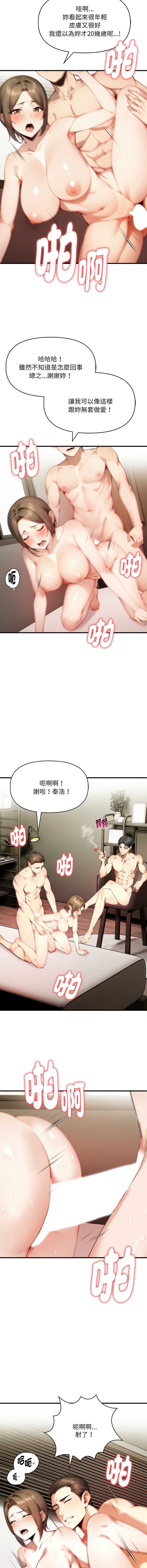 迟来的叛逆 第6话 第5页