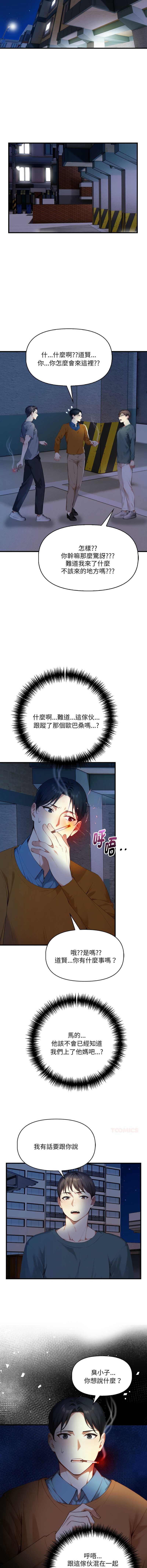 迟来的叛逆 第7话 第3页