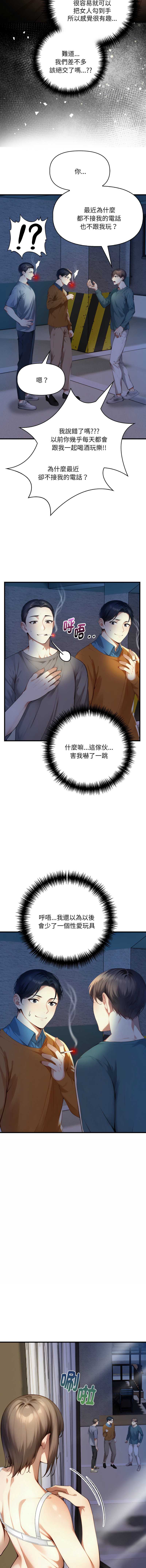迟来的叛逆 第7话 第4页