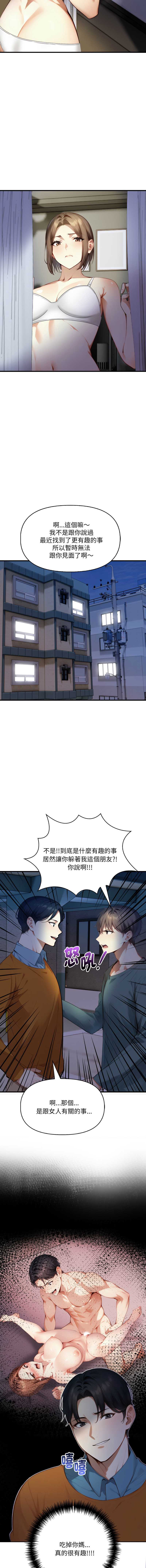 迟来的叛逆 第7话 第5页