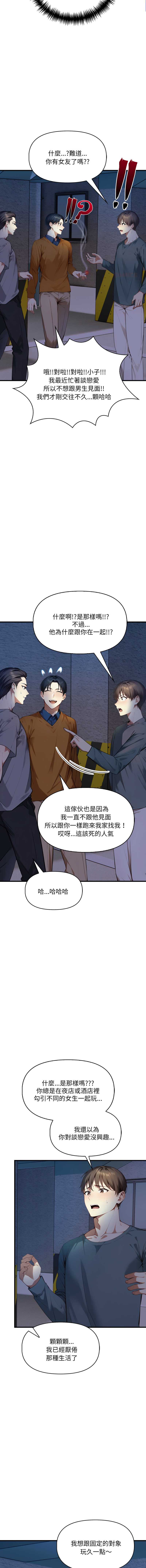 迟来的叛逆 第7话 第6页