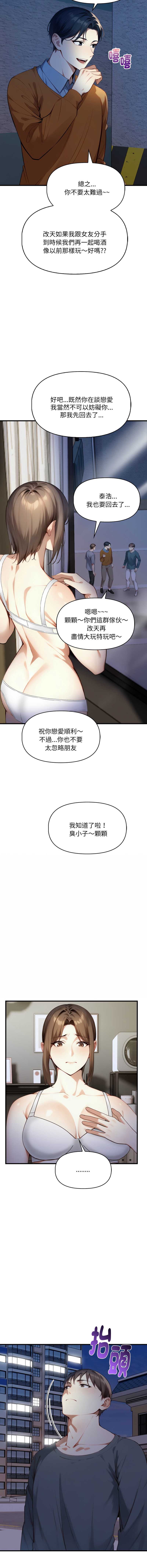迟来的叛逆 第7话 第7页