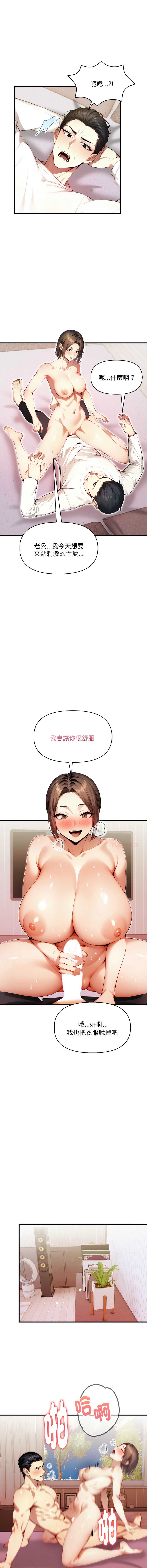 迟来的叛逆 第8话 第13页