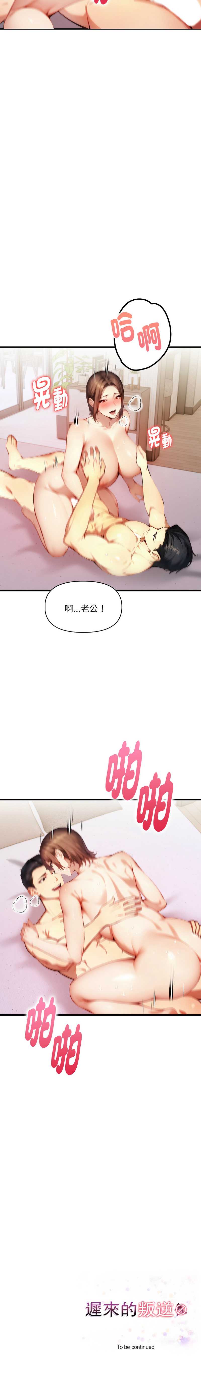 迟来的叛逆 第8话 第15页