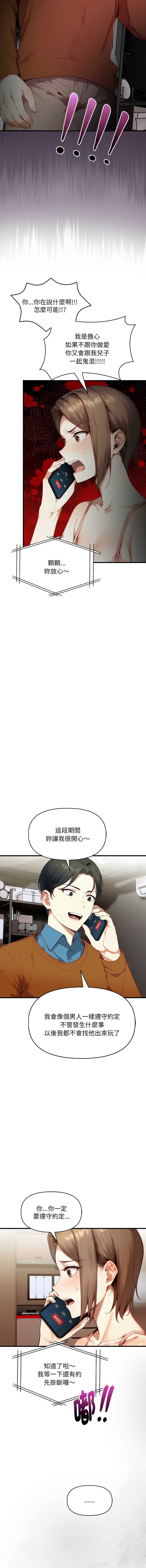迟来的叛逆 第9话 第11页