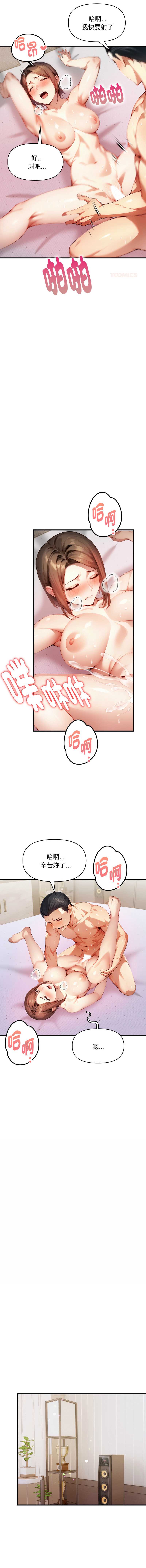 迟来的叛逆 第9话 第6页
