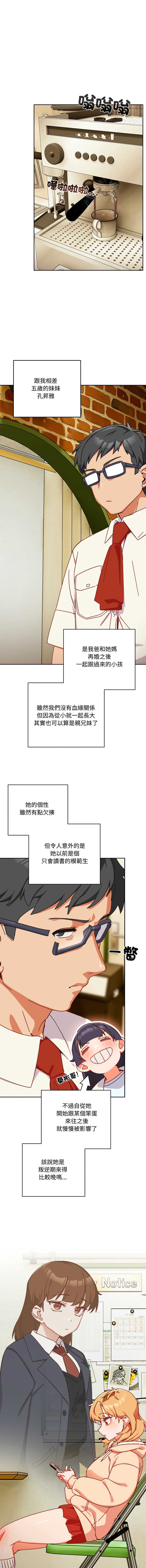 我家的掌上明珠 第1话 第12页