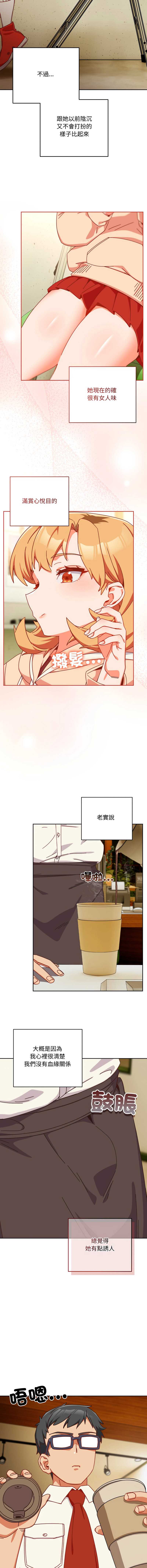 我家的掌上明珠 第1话 第13页