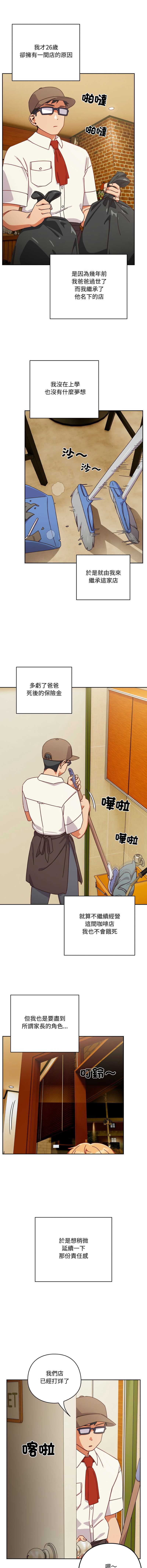 我家的掌上明珠 第1话 第5页