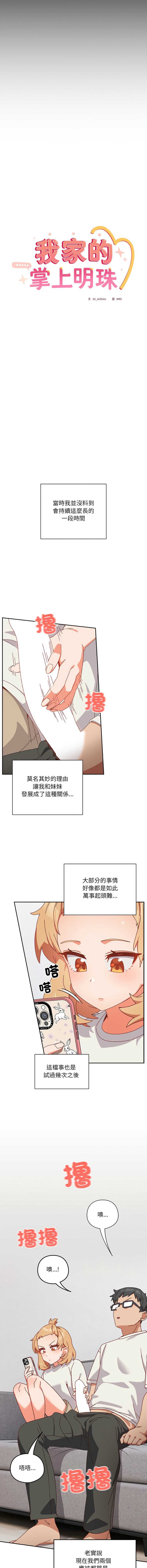 我家的掌上明珠 第2话 第13页