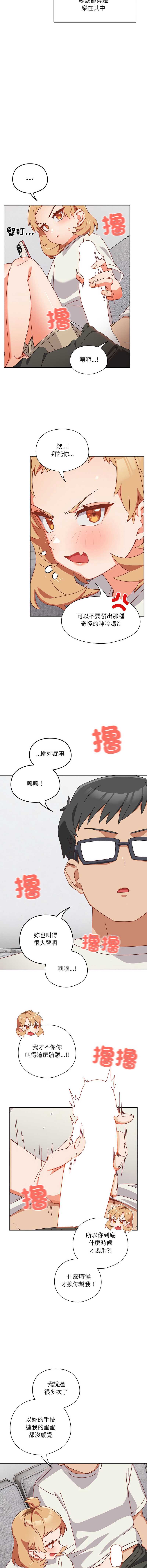 我家的掌上明珠 第2话 第14页