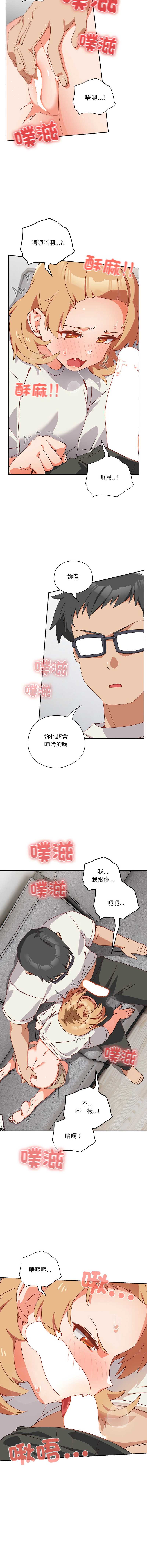 我家的掌上明珠 第2话 第18页
