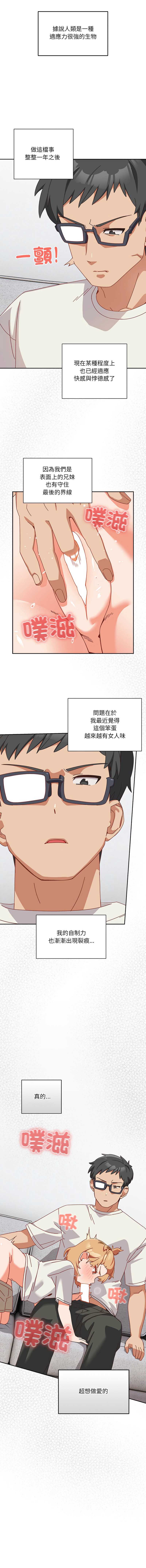 我家的掌上明珠 第2话 第19页