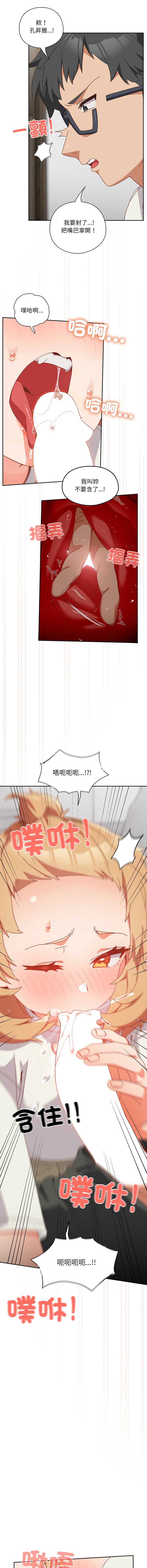 我家的掌上明珠 第2话 第20页