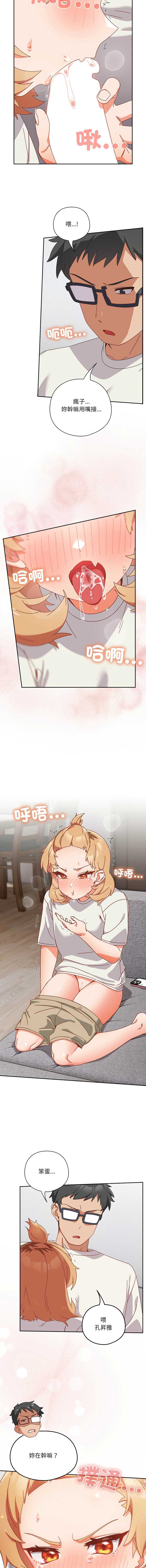 我家的掌上明珠 第2话 第21页