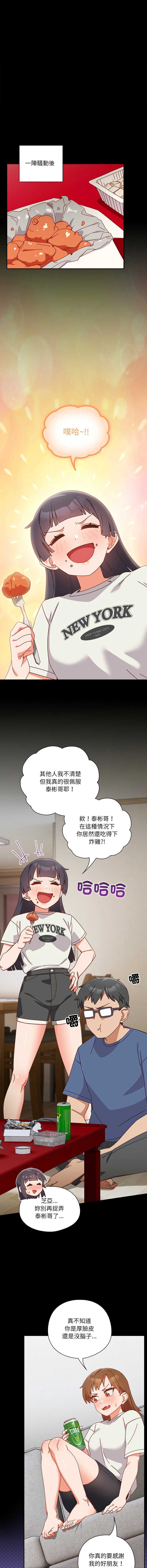 我家的掌上明珠 第2话 第3页