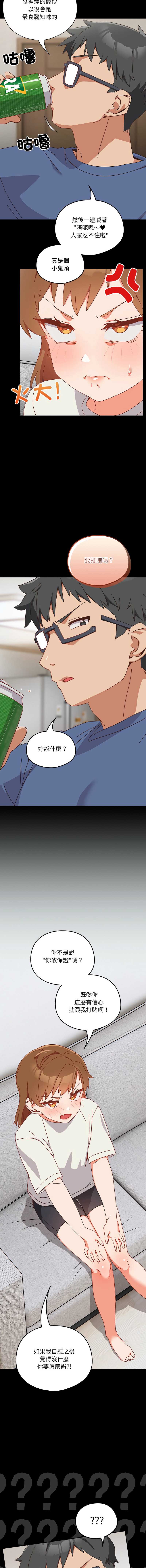 我家的掌上明珠 第2话 第9页