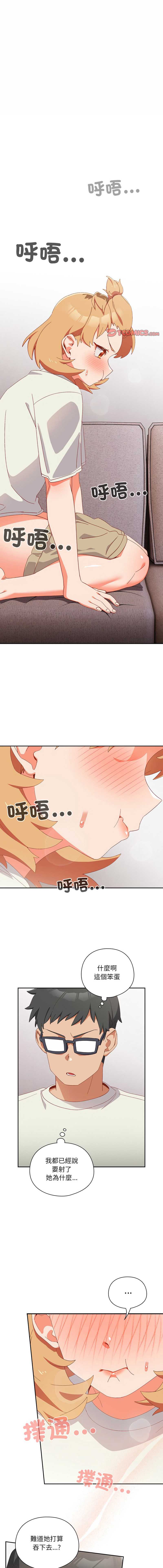 我家的掌上明珠 第3话 第1页