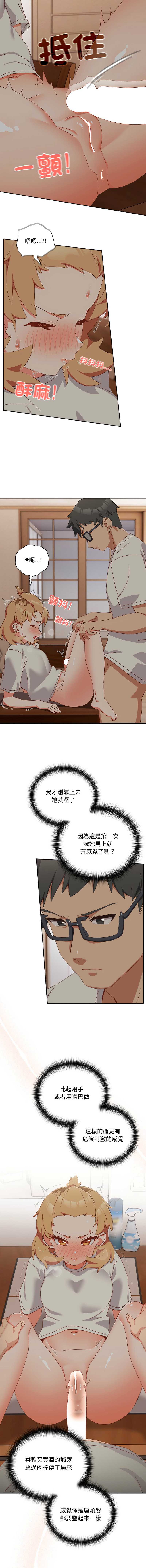 我家的掌上明珠 第3话 第10页