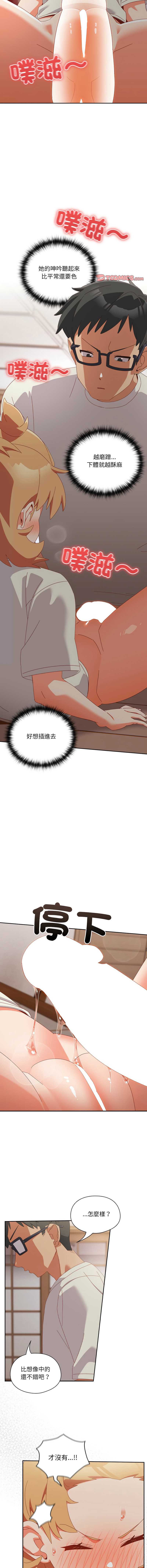 我家的掌上明珠 第3话 第12页