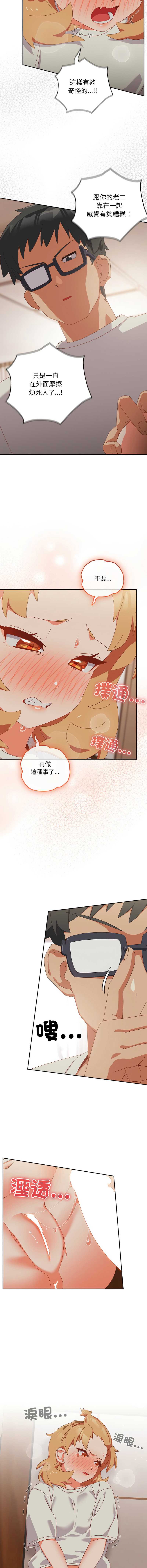 我家的掌上明珠 第3话 第13页