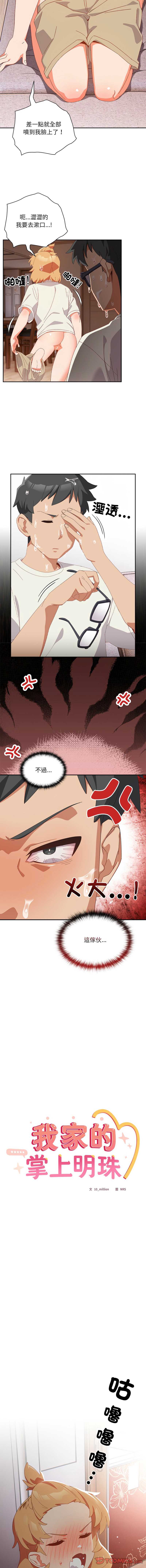 我家的掌上明珠 第3话 第3页