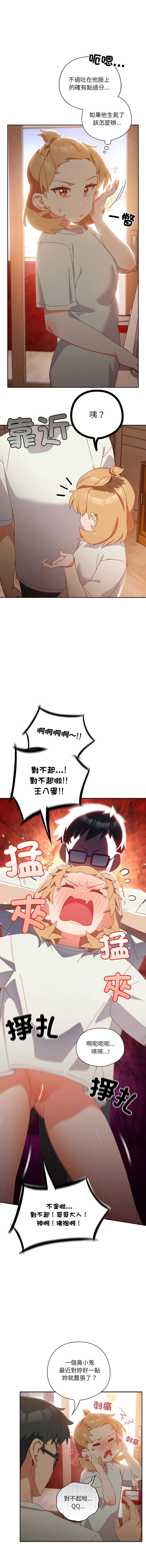 我家的掌上明珠 第3话 第5页